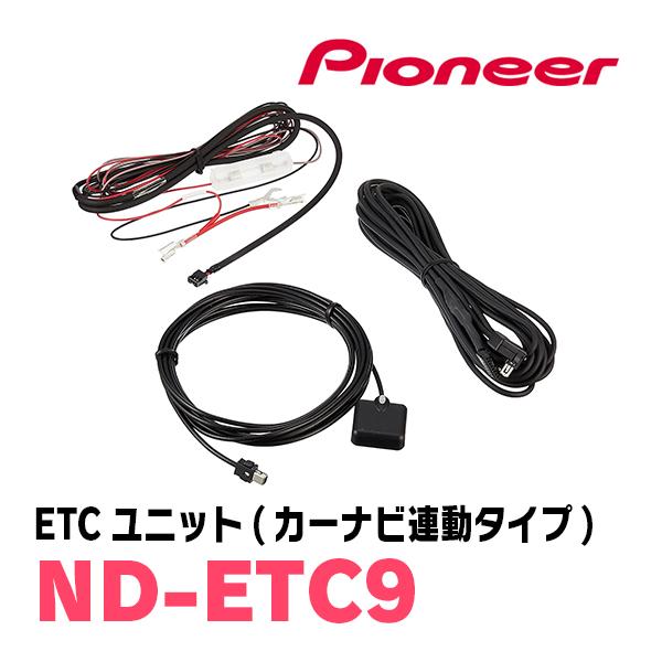 パイオニア / ND-ETC9　カーナビ連動型・ETCユニット　Carrozzeria正規品販売店｜diyparks｜03