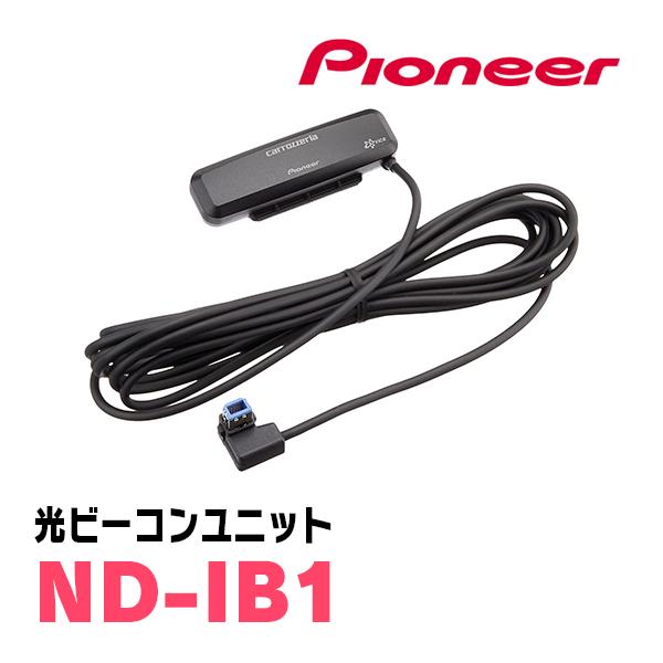 カロッツェリア PIONEER / ND-IB1 光ビーコンユニット(サイバーナビ