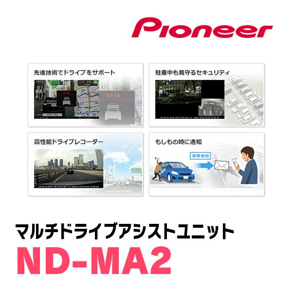 カロッツェリア PIONEER / ND-MA2 マルチドライブアシストユニット