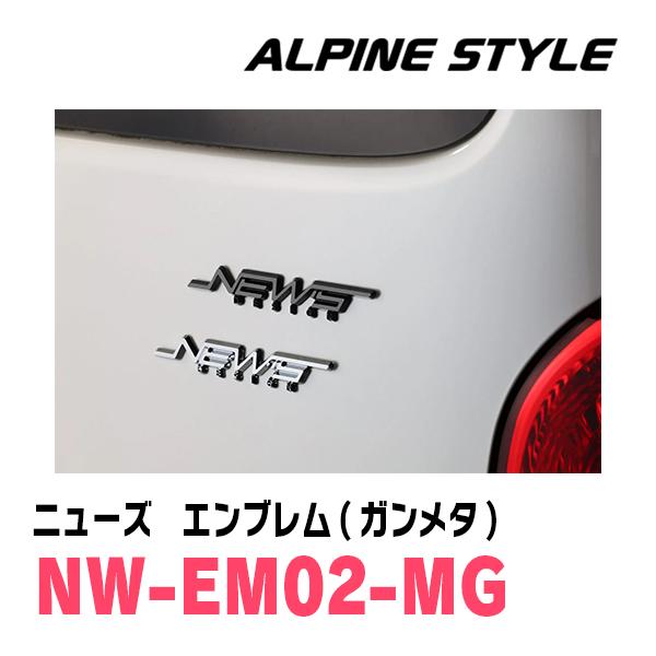ALPINE（アルパイン） アルパインスタイル / NW-EM02-MG エアロ部門