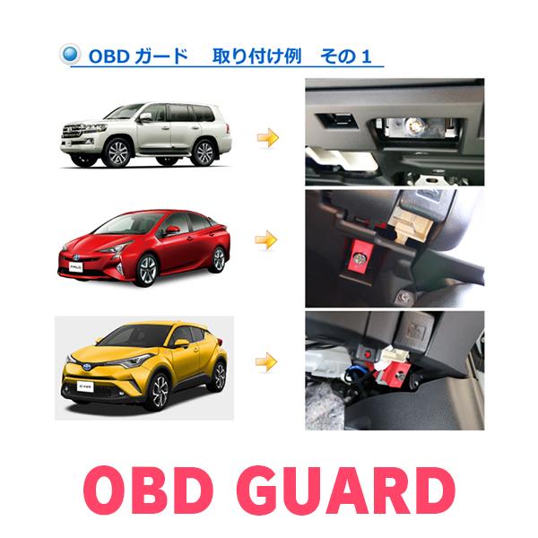 ランドクルーザー(200系・H21/5〜R3/8)用セキュリティ　キープログラマーによる車両盗難対策　OBDガード(説明書・OBD資料付)　OP-2｜diyparks｜07