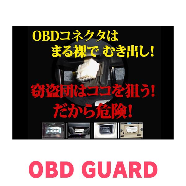レジアスエース(200系・H16/8〜R2/4)用セキュリティ　キープログラマーによる車両盗難対策　OBDガード(説明書・OBD資料付)　OP-3｜diyparks｜02
