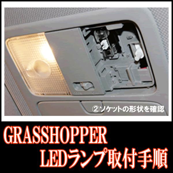 マークX Zio(ナビマイク付車)専用　LEDルームランプセット　カンタン作業で驚きの明るさに　GRASSHOPPER |  | 03