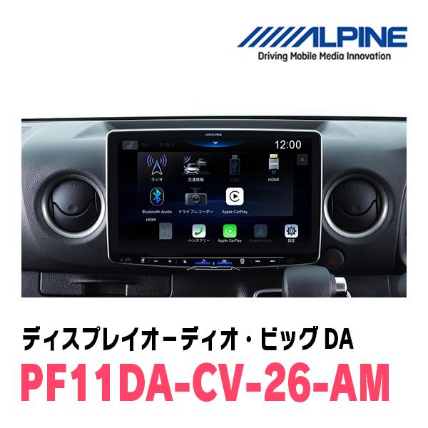 ALPINE（アルパイン） キャラバン(E26系・R3/10〜現在)専用 PF11DA-CV