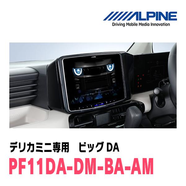デリカミニ(BA1A・R7/10〜現在)専用　PF11DA-DM-BA-AM / 11型ディスプレイオーディオ　パーフェクトフィットビッグDAの画像