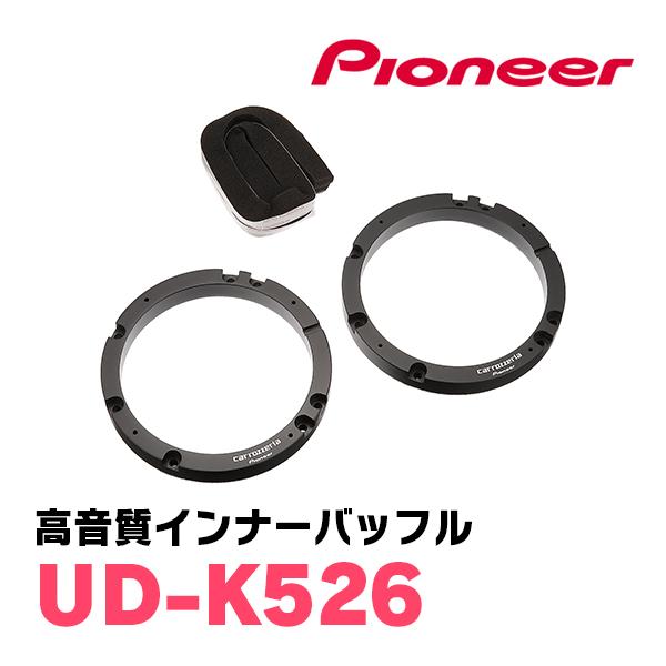 パイオニア / TS-C1630SII + UD-K526 セパレートスピーカー+インナー 
