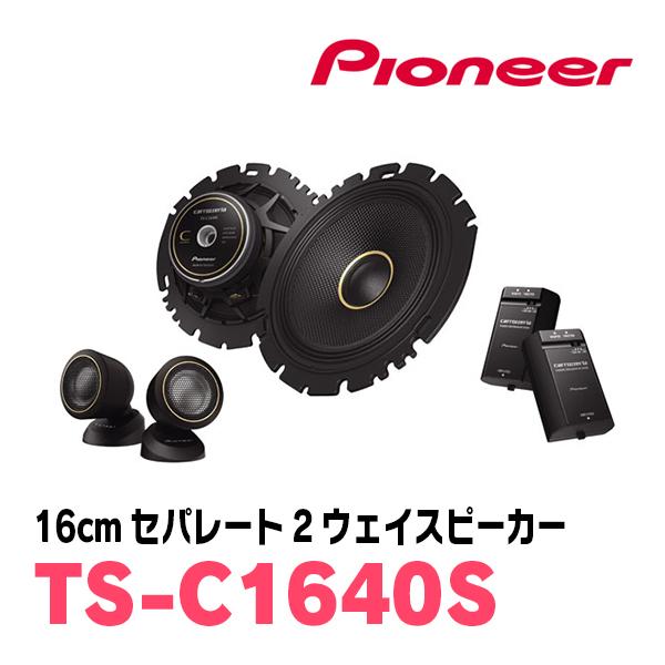 カロッツェリア PIONEER / TS-C1640S + UD-K534 セパレートスピーカー