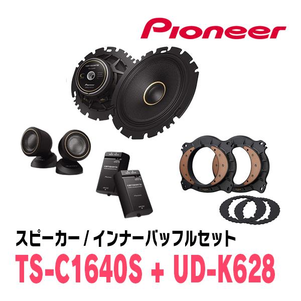 カロッツェリア PIONEER / TS-C1640S + UD-K628 セパレートスピーカー