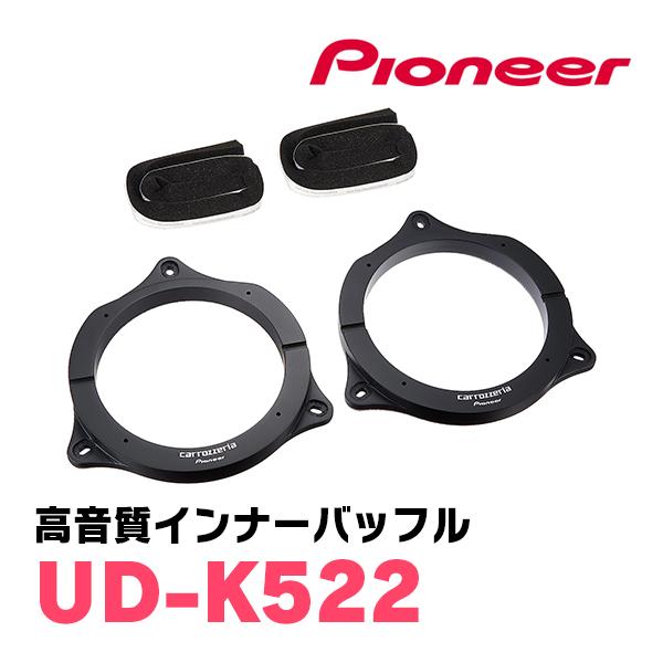 パイオニア / TS-C1736SII + UD-K522 セパレートスピーカー+インナー 