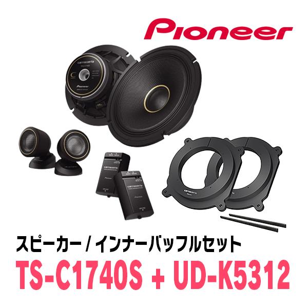 カロッツェリア PIONEER / TS-C1740S + UD-K5312 セパレートスピーカー