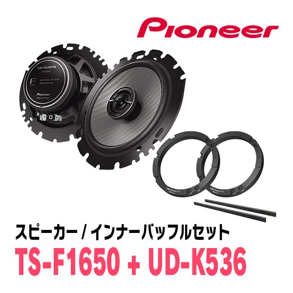 カロッツェリア スピーカーTS-F1650S インナーバッフルUD-K536 カロッツェリア PIONEER / TS-F1650 + UD-K536 コアキシャルスピーカー