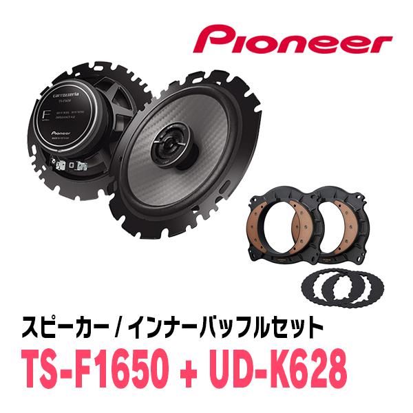 カロッツェリア PIONEER / TS-F1650 + UD-K628 コアキシャルスピーカー