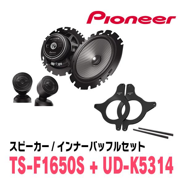 カロッツェリア スピーカーTS-F1650S インナーバッフルUD-K536 カロッツェリア PIONEER / TS-F1650S + UD-K5314 セパレートスピーカー