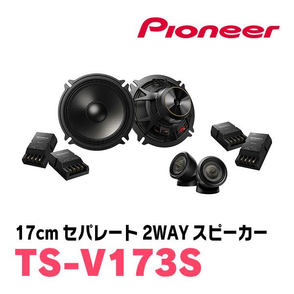 パイオニア / TS-V173S + UD-K525　セパレートスピーカー+インナーバッフルセット｜diyparks｜02