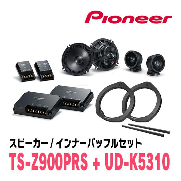 カロッツェリア PIONEER / TS-Z900PRS + UD-K5310 セパレート