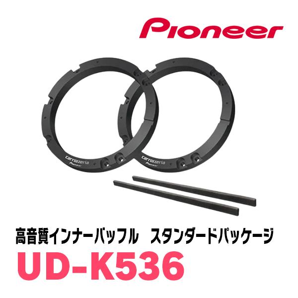 カロッツェリア PIONEER / TS-Z900PRS + UD-K536 セパレートスピーカー