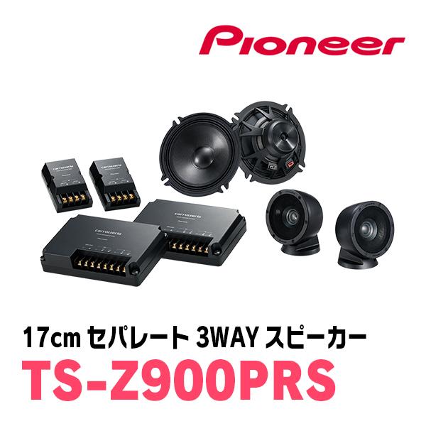 カロッツェリア PIONEER / TS-Z900PRS + UD-K628 セパレートスピーカー