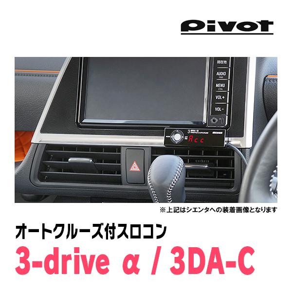 ノート(E12系・H24/9〜R2/12)専用セット Pivot / 3-drive α・3DA-C