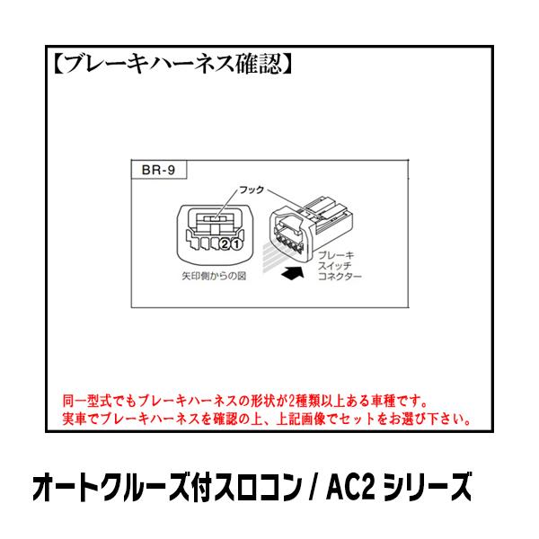 カローラアクシオ(160系・H24/5〜R6/6)専用セット　Pivot / 3-drive α・3DA-C　オートクルーズ付スロコン+車種別ハーネス　 |  | 02