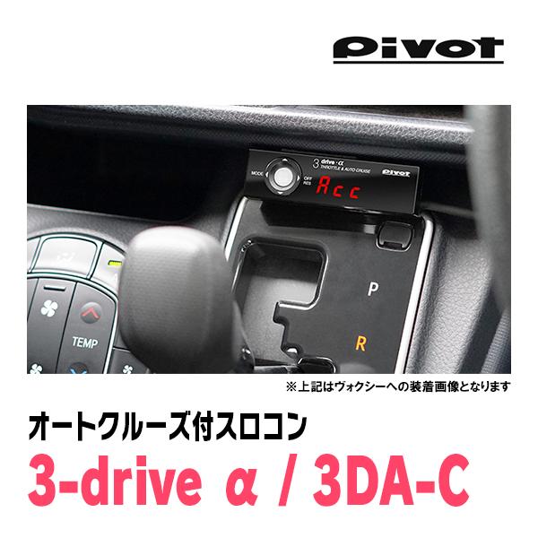 カローラランクス(H16/4〜H18/9)専用セット　Pivot / 3-drive α・3DA-C　オートクルーズ付スロコン+車種別ハーネス |  | 02