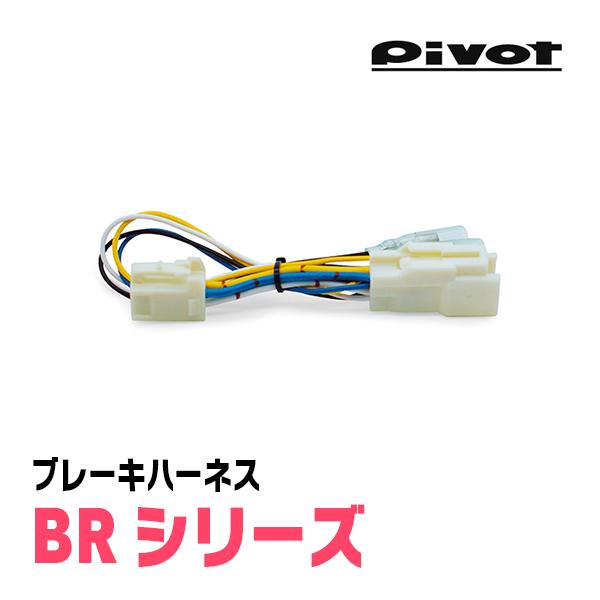 ピクシススペース(H23/9〜H29/1)専用セット Pivot / 3-drive α・3DA-C