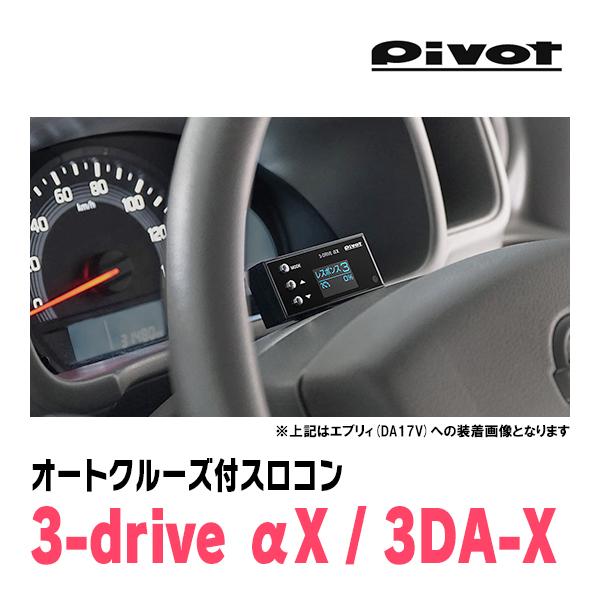 プリウス(30系・H21/5〜H27/12)専用セット Pivot / 3-drive αX・3DA-X