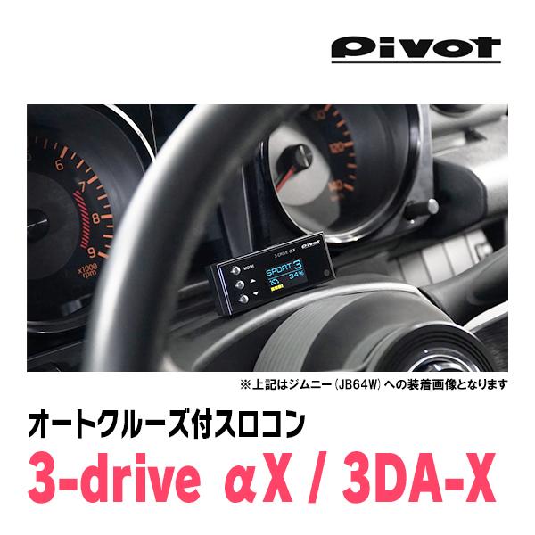 プリウス(30系・H21/5〜H27/12)専用セット Pivot / 3-drive αX・3DA-X