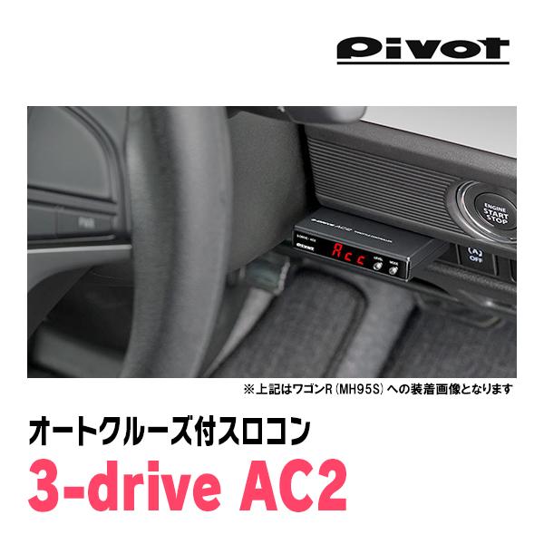 シエンタ(170系・H27/7〜R4/8)専用セット Pivot / 3-drive・AC2