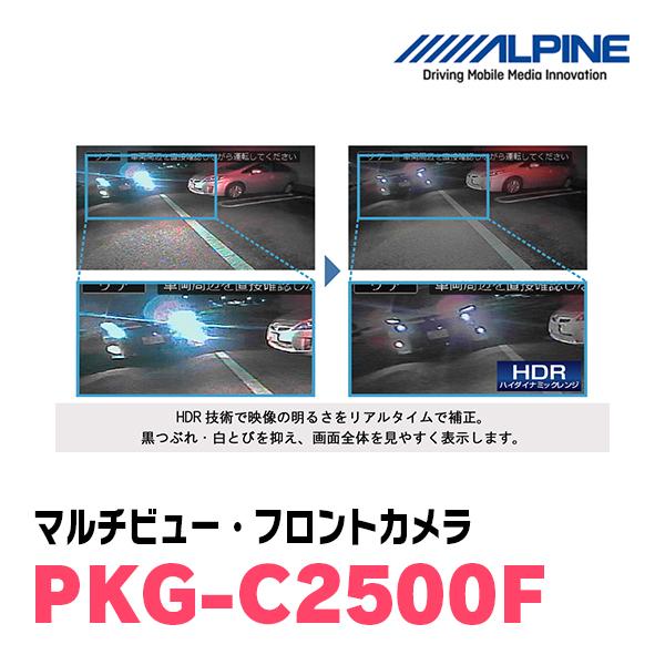ALPINE（アルパイン） ALPINE / PKG-C2500F マルチビュー(視点切替付