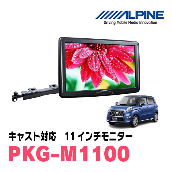 キャスト H28 6 現在 用 Alpine Pkg M1100 11型ヘッドレスト取付け型モニター アーム取付タイプ Pkg M1100 Cast 車 音 遊びのdiy Parks 通販 Yahoo ショッピング