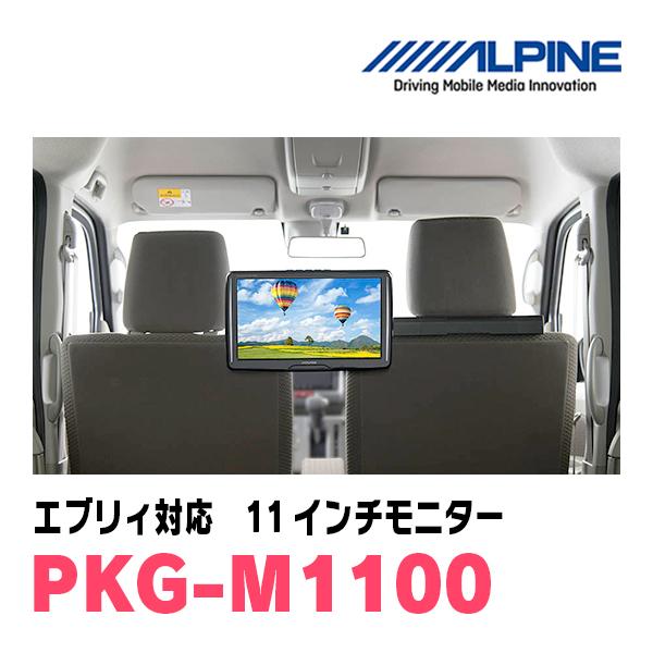 ALPINE エブリィ(DA17V・H27/2〜現在)用 アルパイン / PKG-M1100 ALPINE エブリィ(DA17V・H27/2〜現在)用 アルパイン / PKG-M1100