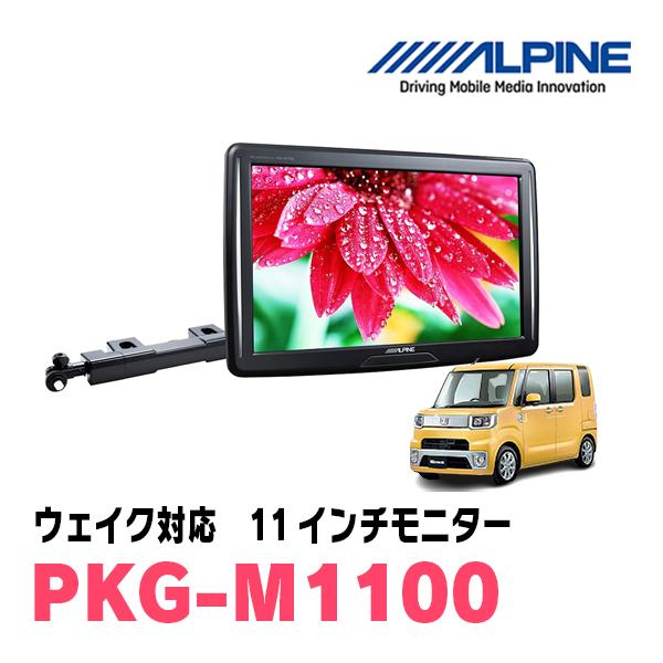 ウェイク H26 11 現在 用 Alpine Pkg M1100 11型ヘッドレスト取付け型モニター アーム取付タイプ Pkg M1100 Wake 車 音 遊びのdiy Parks 通販 Yahoo ショッピング
