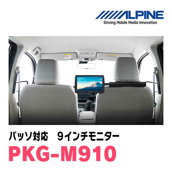 ALPINE パッソ(700系・H28/4〜H30/10)用 アルパイン / PKG-M910