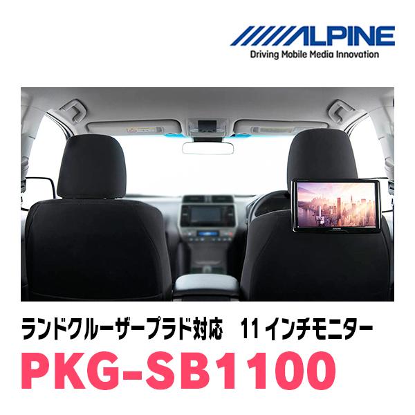 ALPINE ランドクルーザープラド(H21/9〜R6/4)用 アルパイン / PKG 