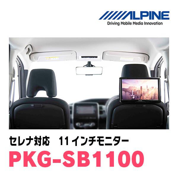 ALPINE（アルパイン） PKG-SB1100 11型WVGAヘッドレスト取付け型スリム