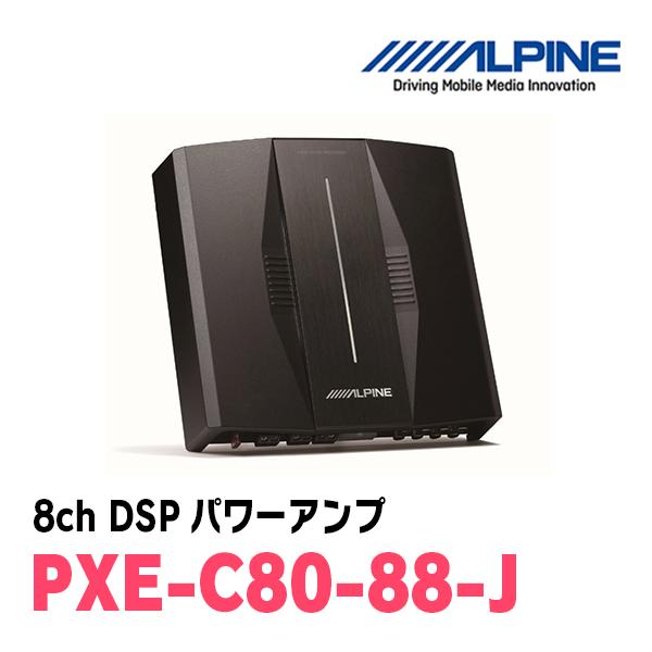 ALPINE（アルパイン） ALPINE / PXE-C80-88-J 8ch DSPパワーアンプ