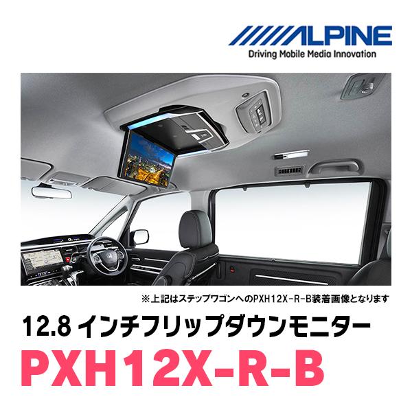 オデッセイ(RC系・H25/11〜H29/10)専用セット　アルパイン / PXH12X-R-B+KTX-H2005VG　12.8インチ・フリップダウンモニター｜diyparks｜02