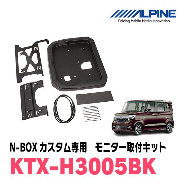 N-BOXカスタム(JF3/4　H29/9〜R5/9)専用セット　アルパイン / PXH12X-R-B+KTX-H3005BK　12.8インチ・フリップダウンモニター｜diyparks｜04