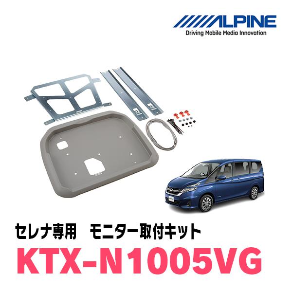 セレナ(C27系・H28/8〜R4/10)専用セット　アルパイン / PXH12X-R-B+KTX-N1005VG　12.8インチ・フリップダウンモニター｜diyparks｜03