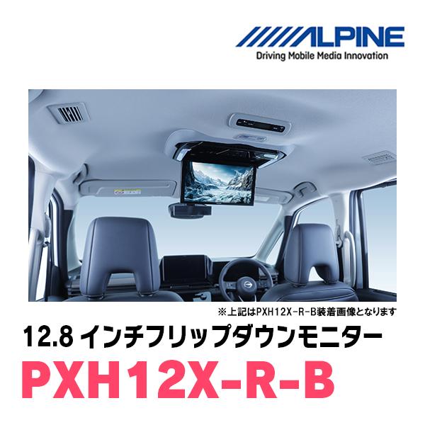 カーナビ ALPINE PXH12-RB-AV プラズマクラスター技術搭載 12.8型WXGAリアビジョン PXH12X-R-B