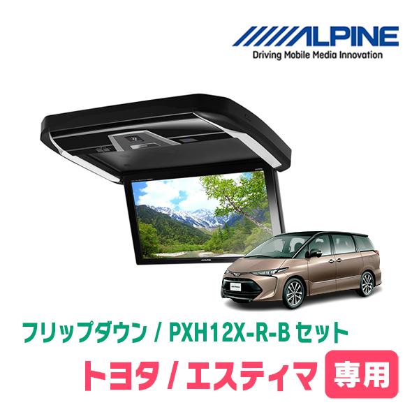 ○送料無料○ アルパイン フリップダウンモニター PXH12X-R-B