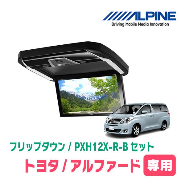 ALPINE（アルパイン） アルファード(20系・H20/5〜H27/1)専用セット