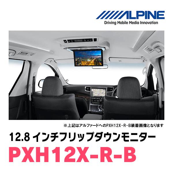 (12.8インチ)　ALPINE / PXH12X-R-B　プラズマクラスター搭載　WXGAリアビジョン　(フリップダウンモニター)