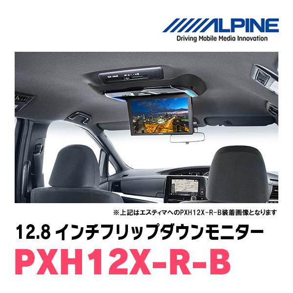 ALPINE (12.8インチ) アルパイン / PXH12X-R-B プラズマ ALPINE (12.8インチ) アルパイン / PXH12X-R-B プラズマ