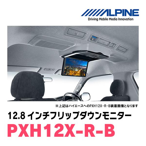ALPINE (12.8インチ) アルパイン / PXH12X-R-B プラズマ