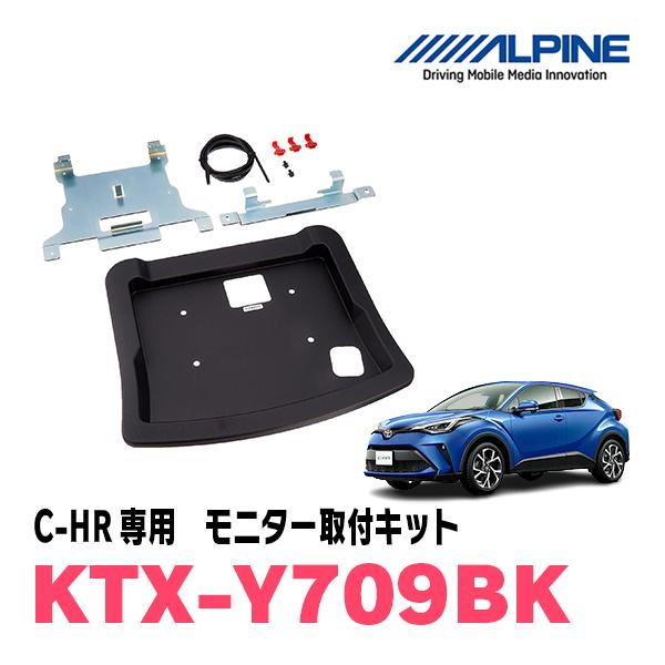 C-HR専用セット　アルパイン / PXH9S-R-B+KTX-Y709BK　9インチ・フリップダウンモニター｜diyparks｜04