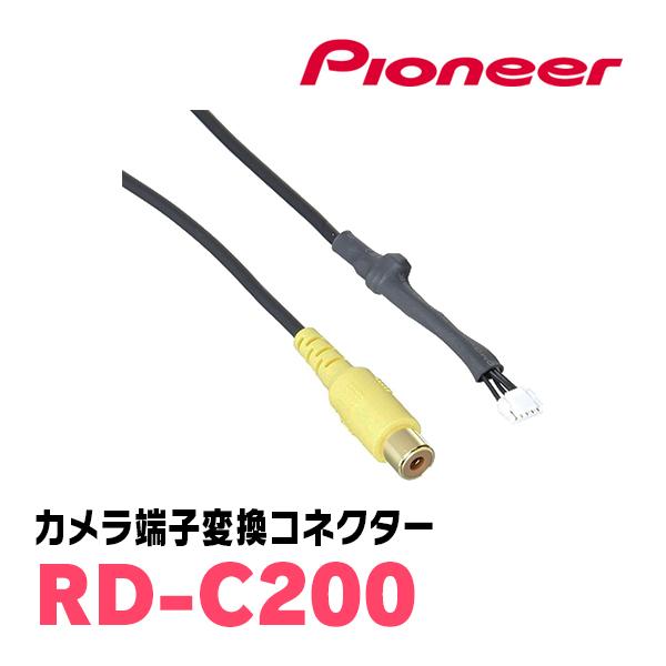 カロッツェリア PIONEER / RD-C200 カメラ端子変換コネクター
