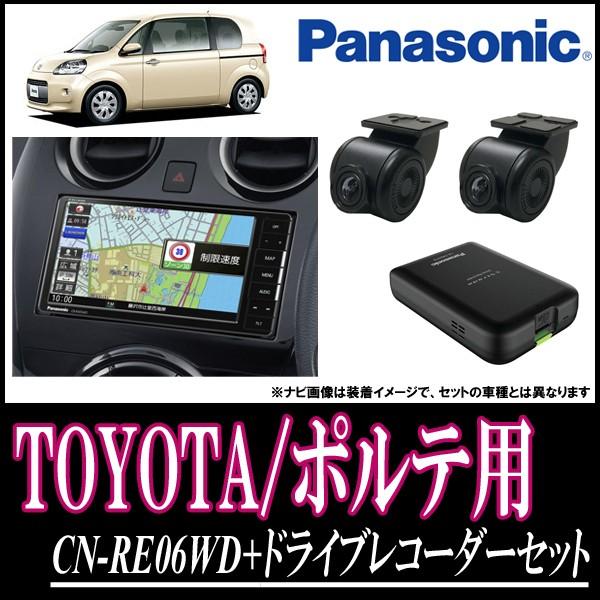 Toyota ポルテ専用 パナソニック Cn Re06wd Ca Dr03td ナビ 前後2カメラドライブレコーダーセット Www Legheleggere Com