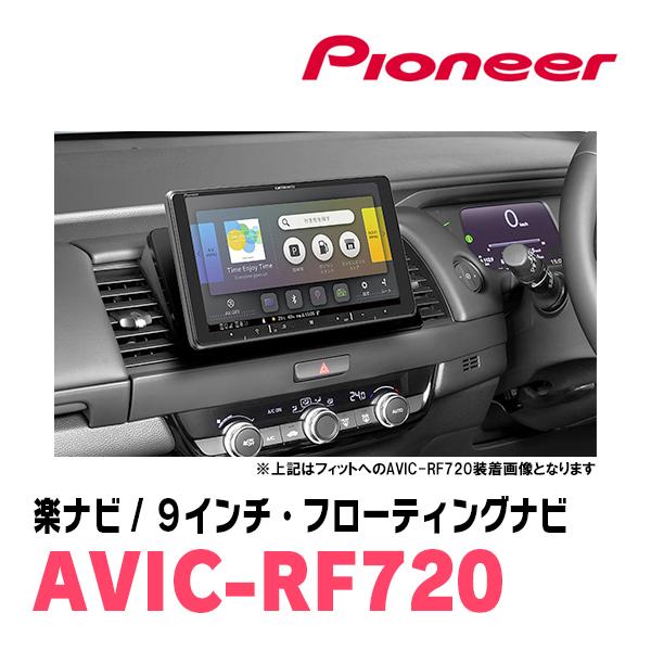 エアウェイブ(H17/4〜H22/8)専用セット　PIONEER/AVIC-RF720　9インチ/フローティングナビ(配線/パネル込)｜diyparks｜04