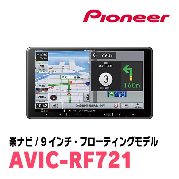 美品 カーナビ PIONEER パイオニア 楽ナビ AVIC-RF721 車 brownside-navi_avic-rf721